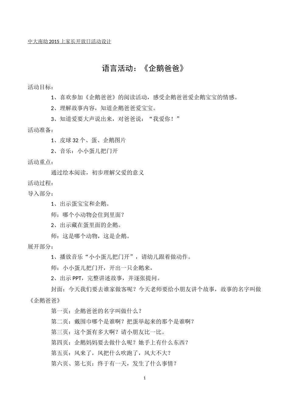 家长开放日活动设计-2016-1-1_第1页