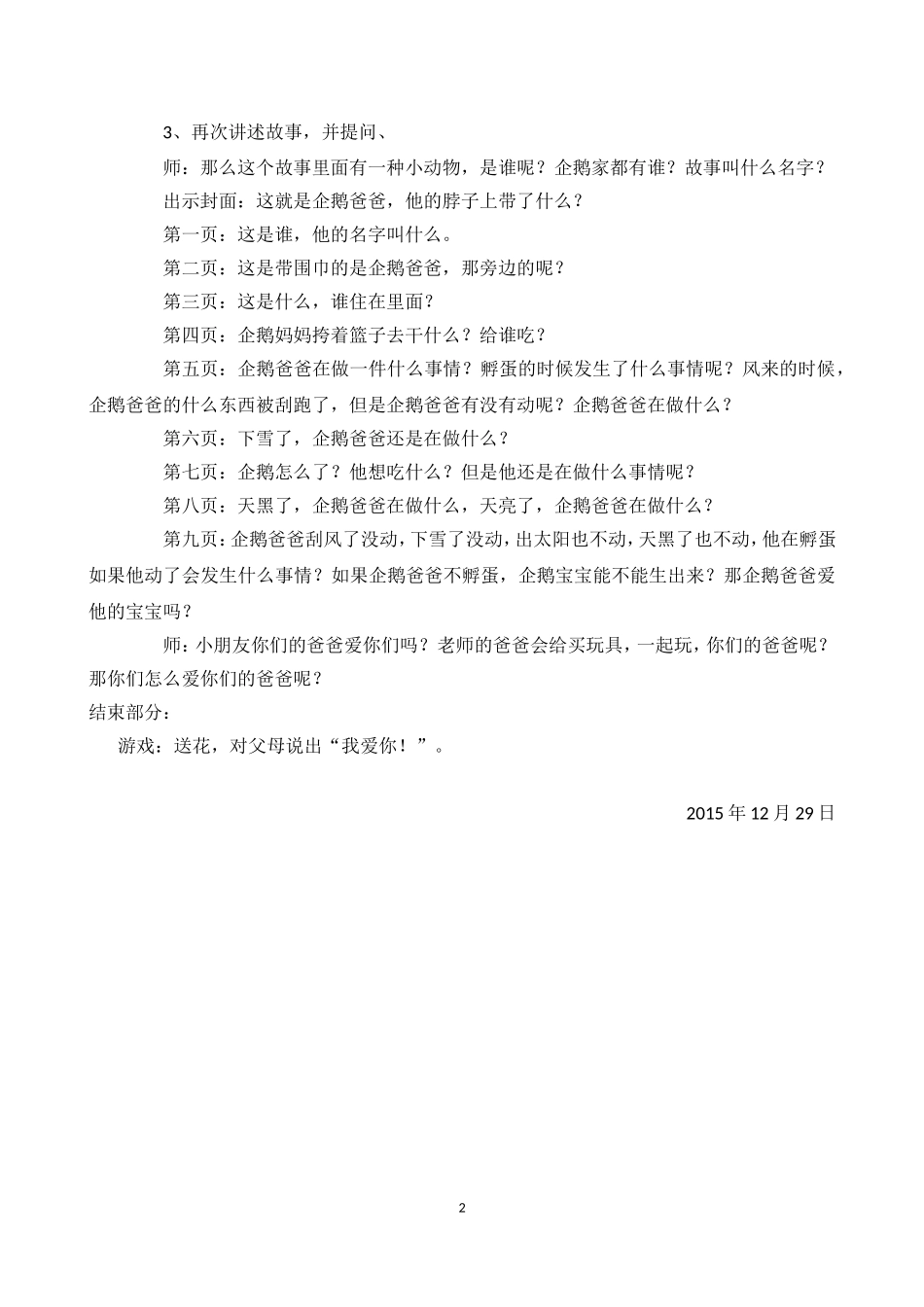 家长开放日活动设计-2016-1-1_第2页