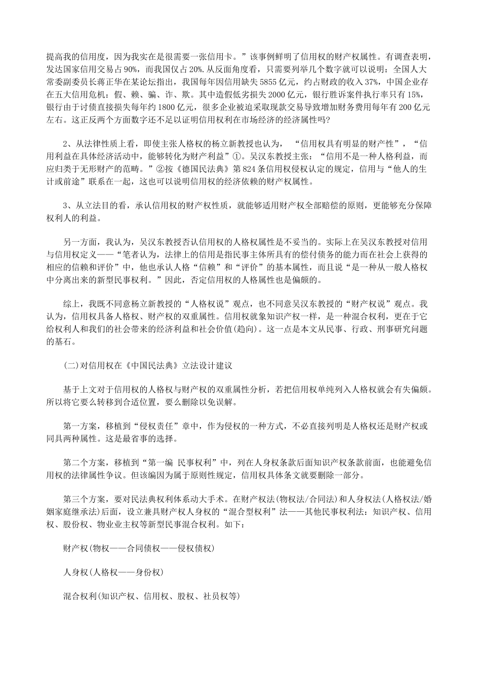 我国信用权立法诸问题研究_第2页