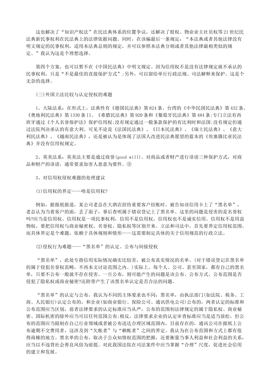 我国信用权立法诸问题研究_第3页