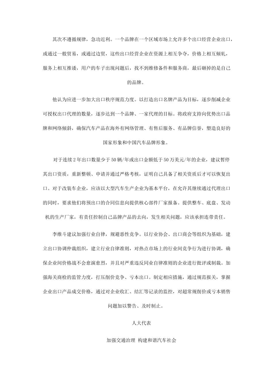 我国促汽车行业健康发展采取的措施分析_第3页