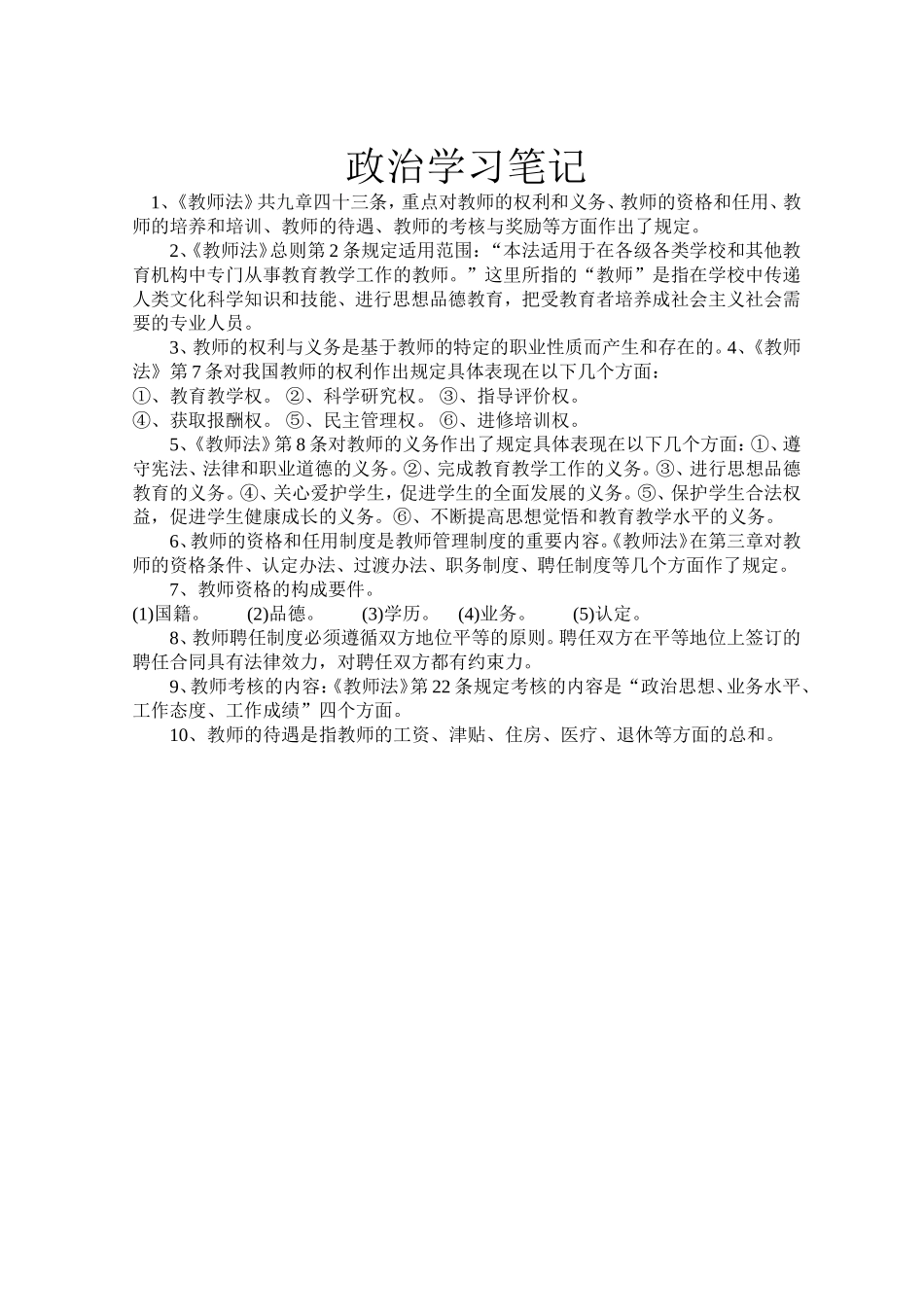 教师法学习笔记(1)_第1页