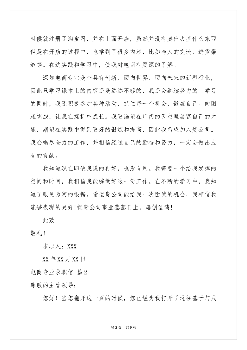 电商专业求职信五篇_第2页