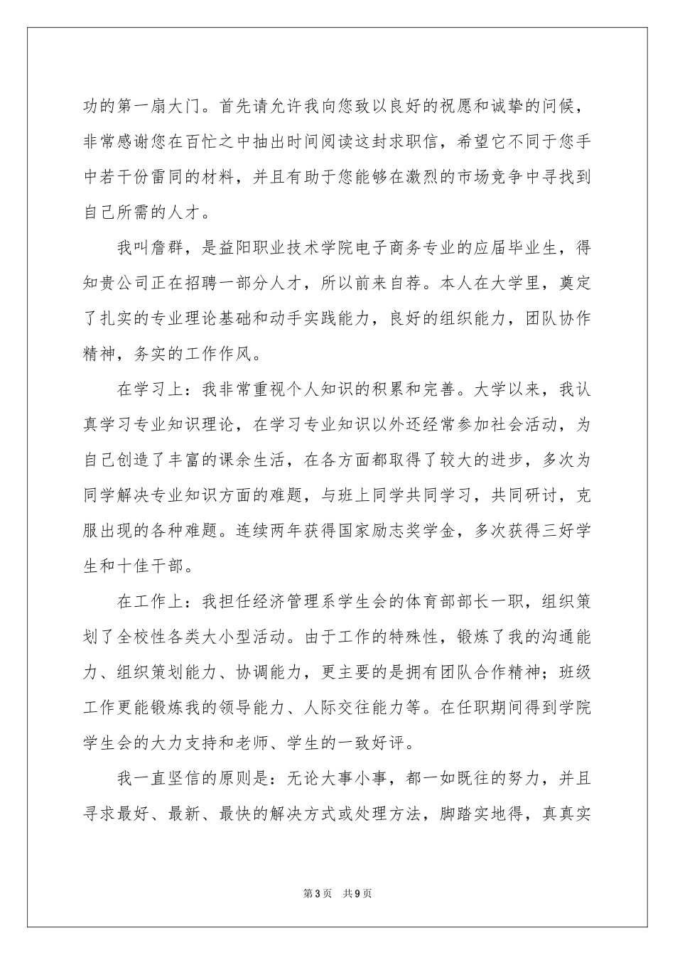 电商专业求职信五篇_第3页