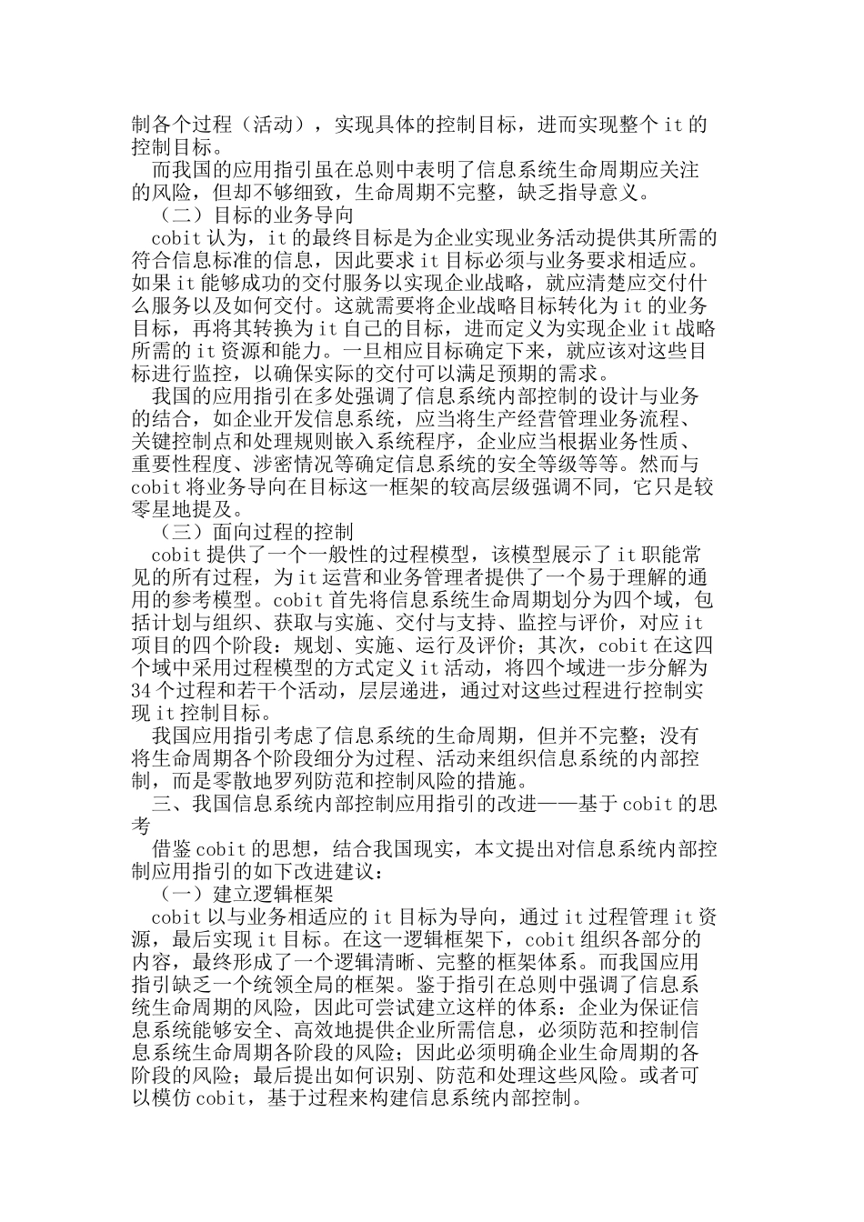 我国信息系统内部控制应用指引的分析及完善_第2页