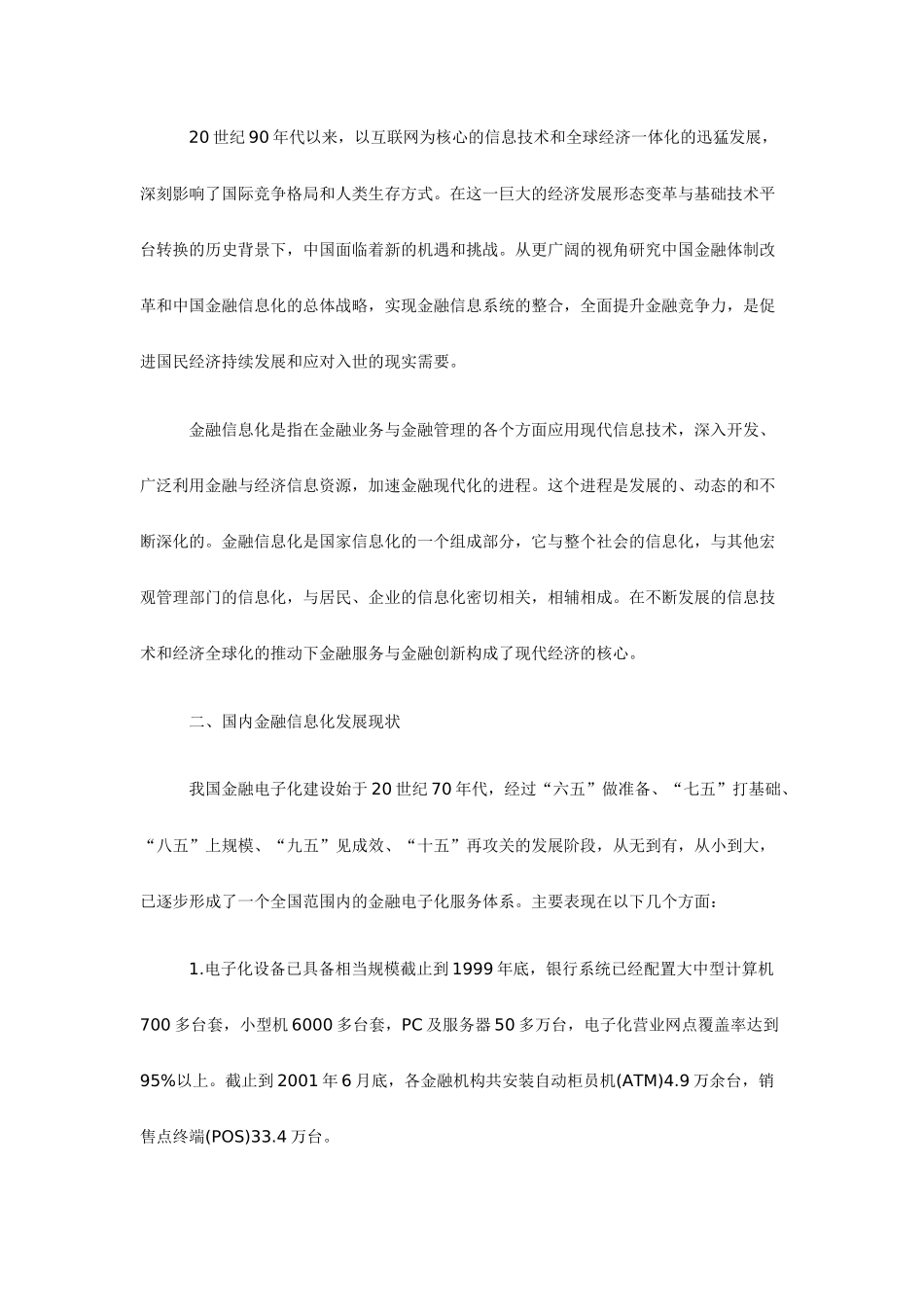 我国信息化现状分析与发展战略_第2页