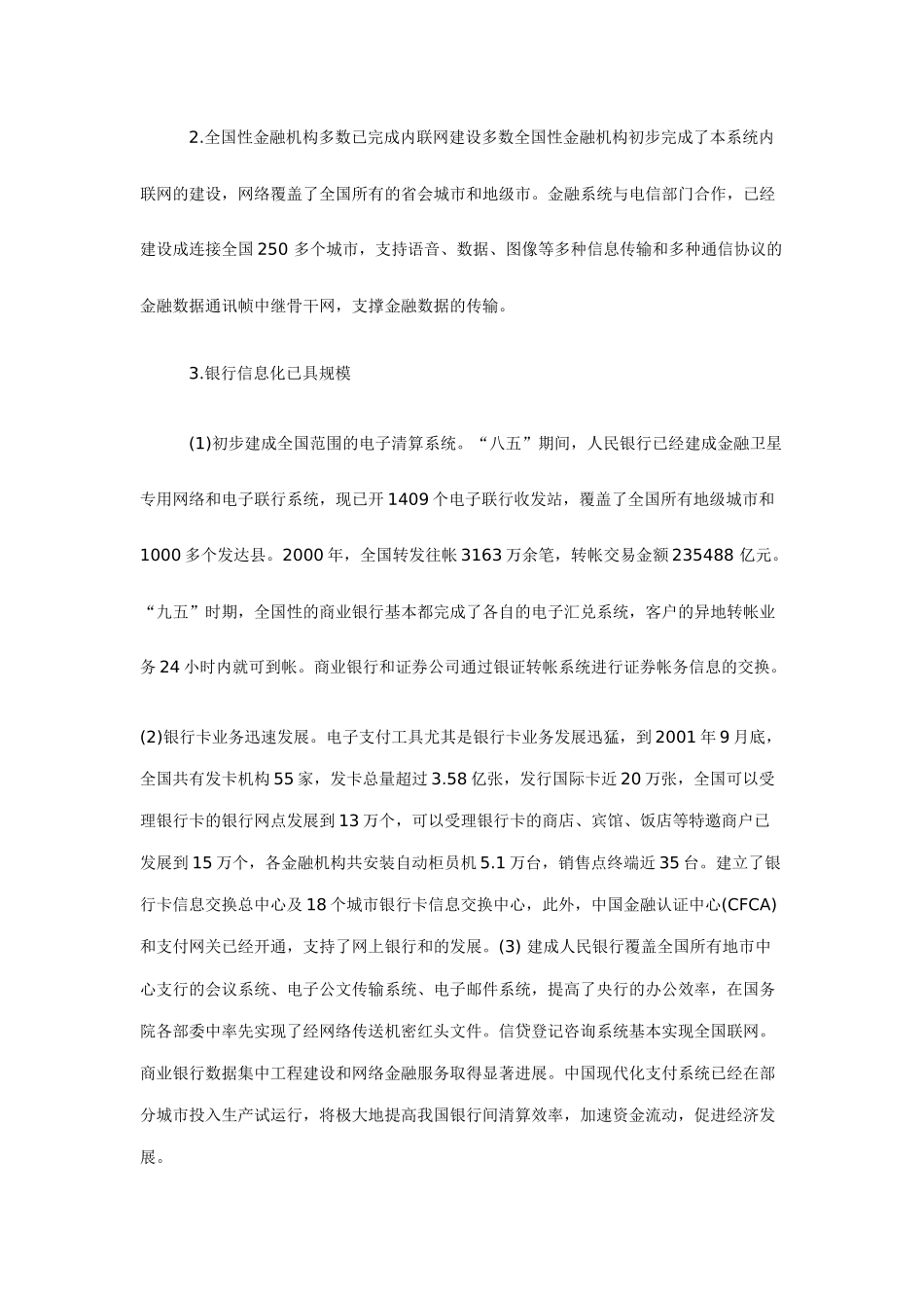 我国信息化现状分析与发展战略_第3页