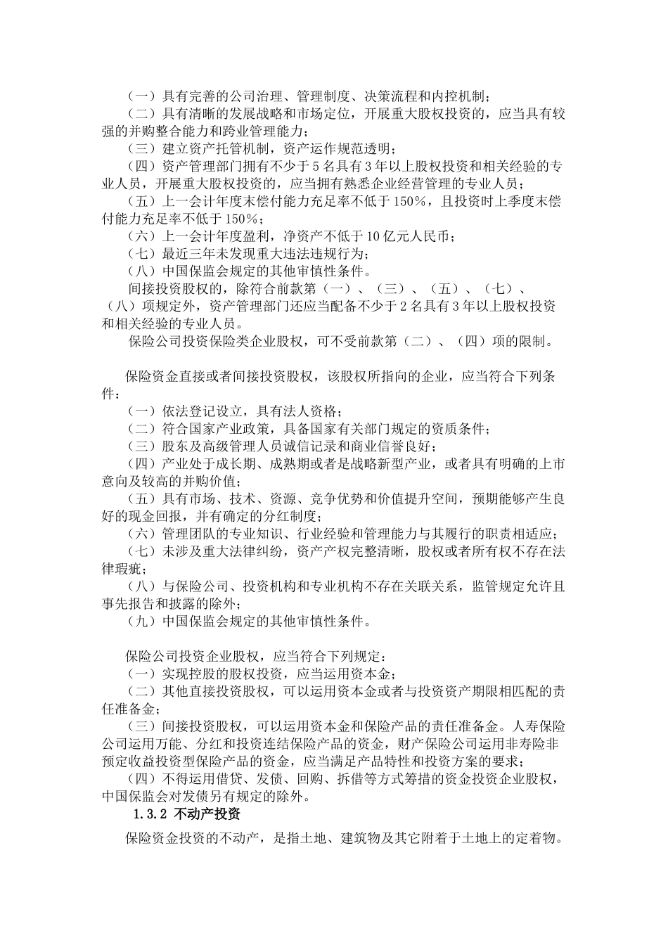 我国保险资金运用分析报告20120528_第3页