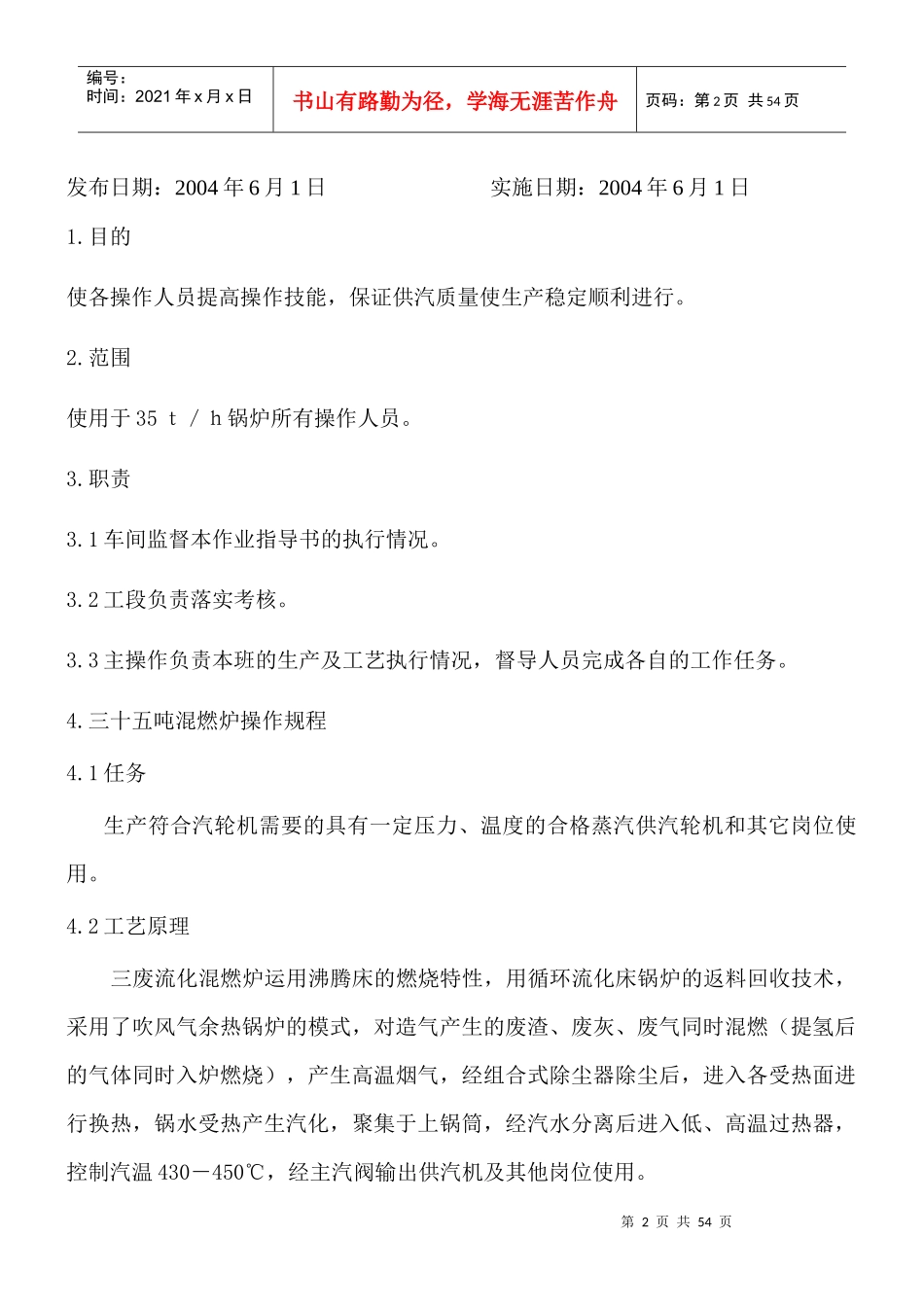 35T锅炉工艺操作规程_第2页