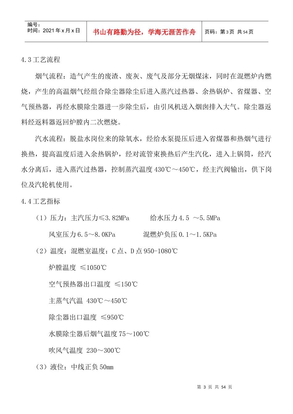 35T锅炉工艺操作规程_第3页