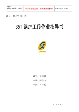 35T锅炉工艺操作规程