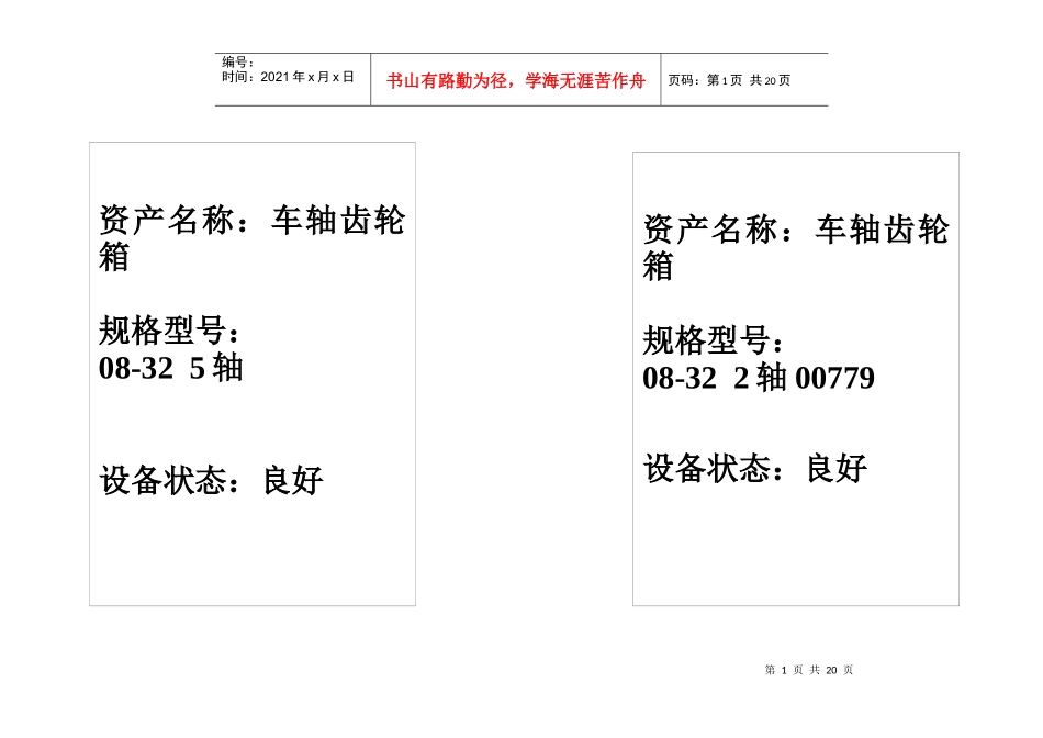 设备卡片经典样本_第1页