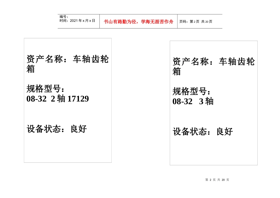 设备卡片经典样本_第2页