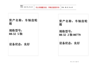 设备卡片经典样本