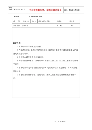 日常安全教育记录年（DOC60页）
