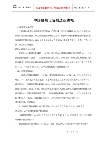 中国缝制设备制造业透视(doc 6)