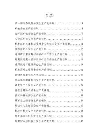 煤矿煤矿安全生产责任制doc1