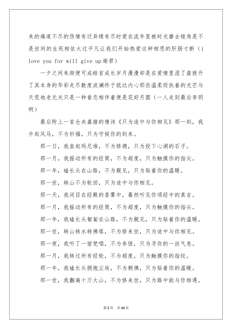 电台音乐广播稿_第2页