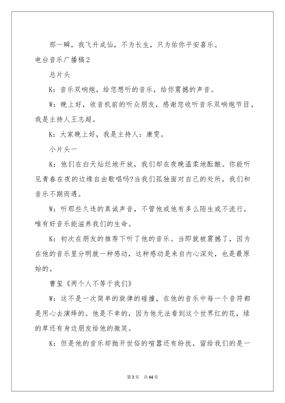 电台音乐广播稿_第3页
