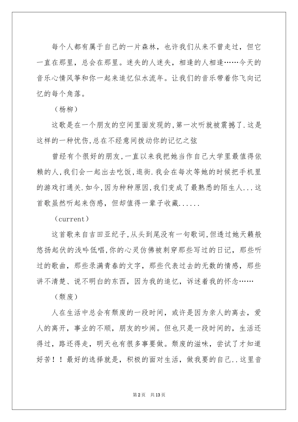 电台音乐节目广播稿_第2页