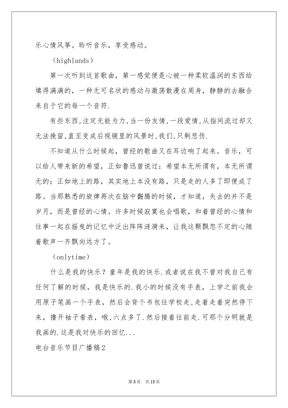电台音乐节目广播稿_第3页