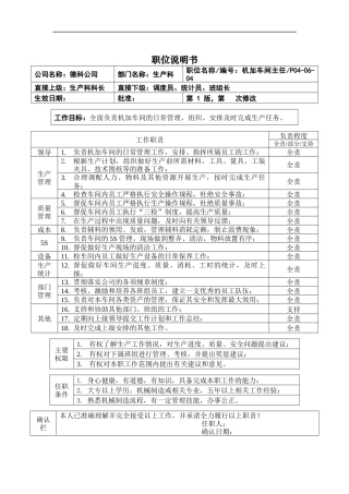 职位说明书_机加车间主任