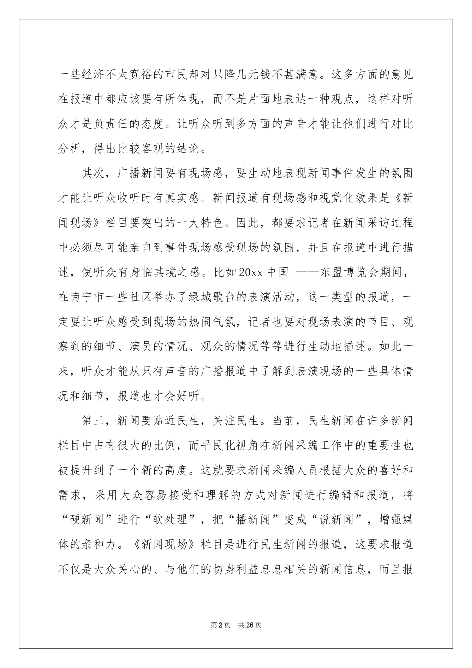 电台实习报告合集8篇_第2页