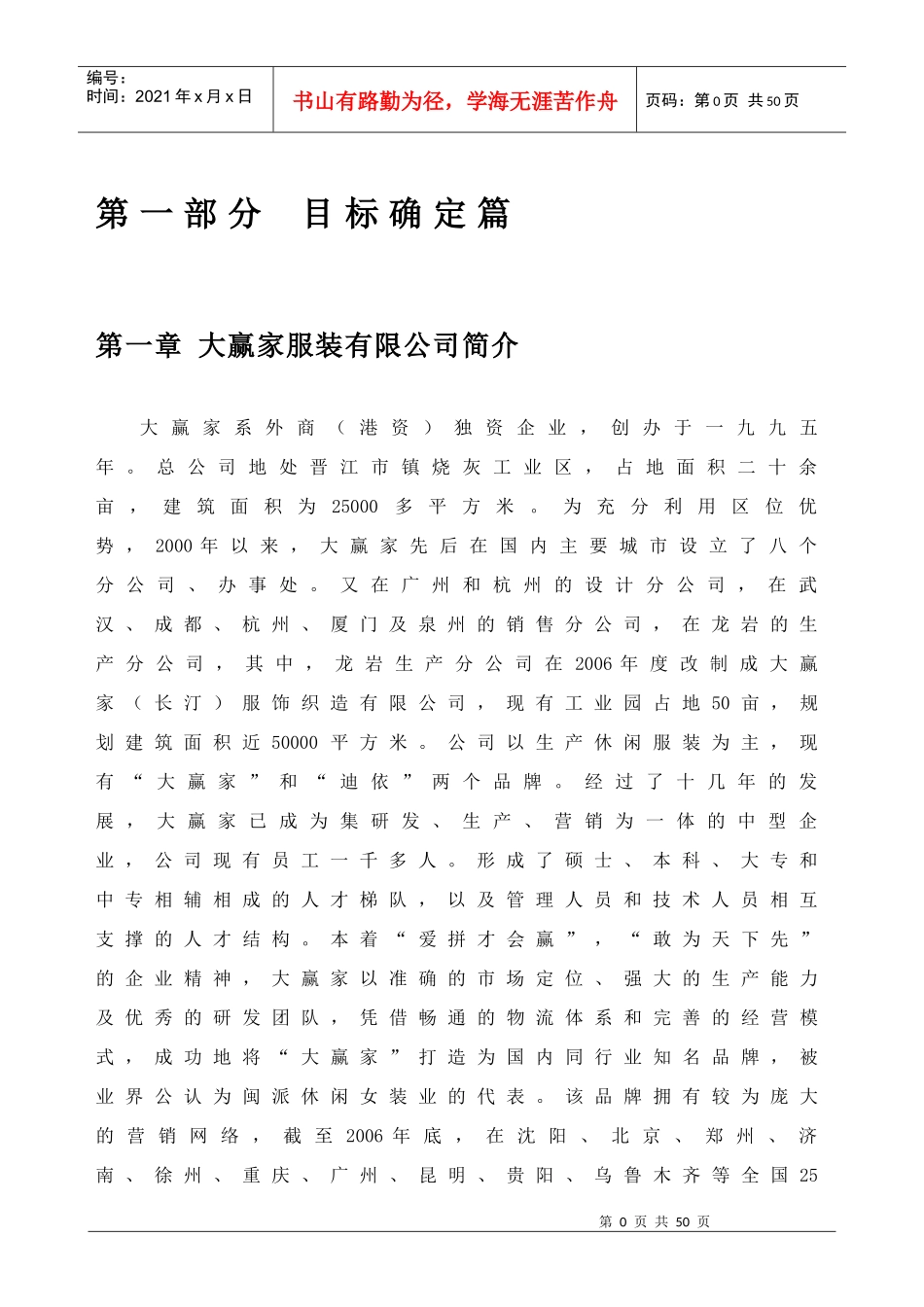 第一小组--大赢家服装库存的促销策划方案_第3页
