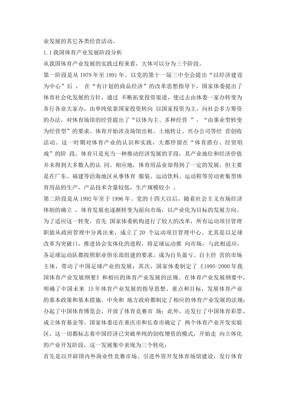 我国体育产业发展的现状分析与展望_第3页