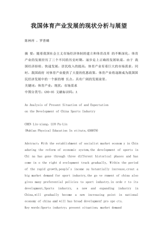 我国体育产业发展的现状分析与展望