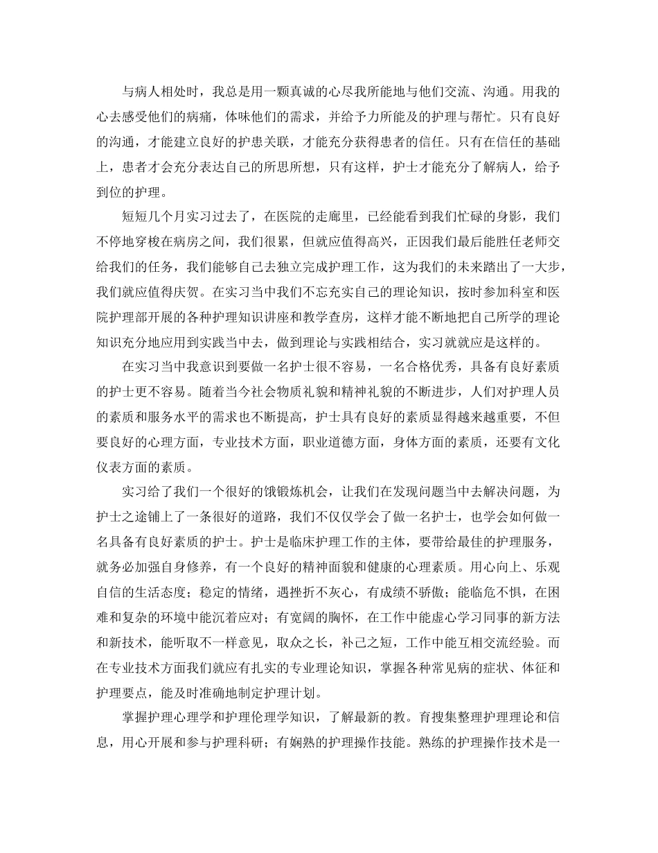 护理实习总结三篇_第2页