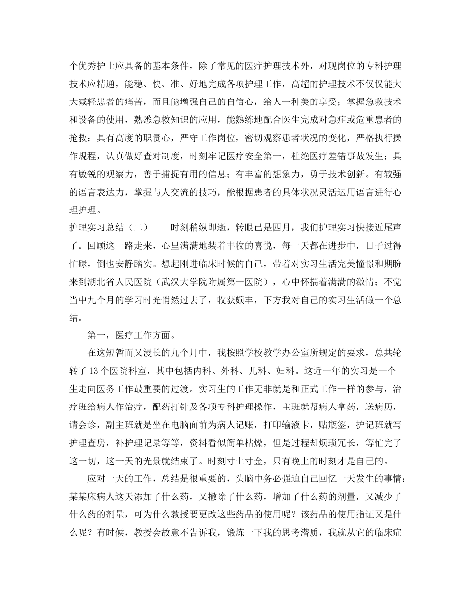 护理实习总结三篇_第3页