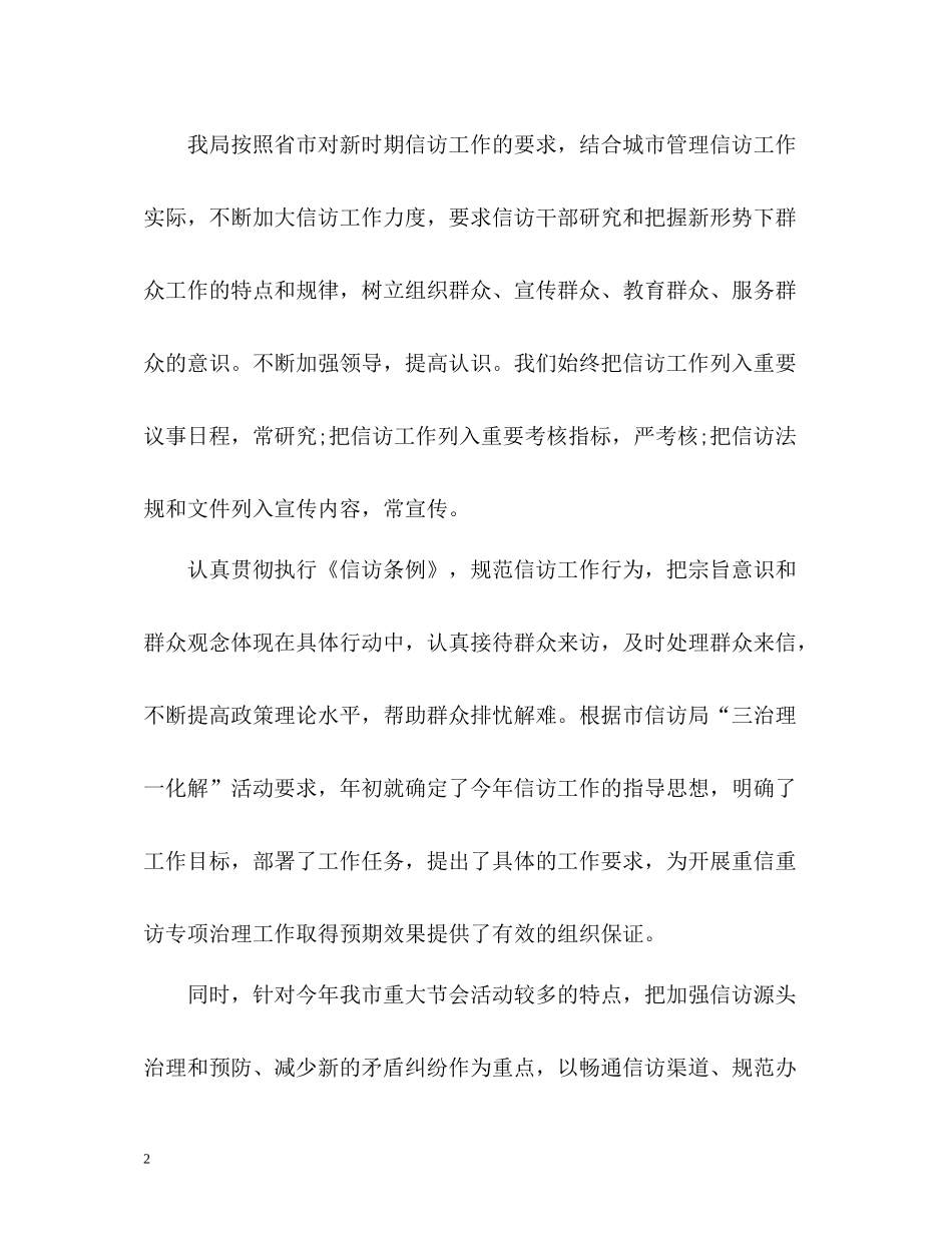 城管信访工作总结22_第2页