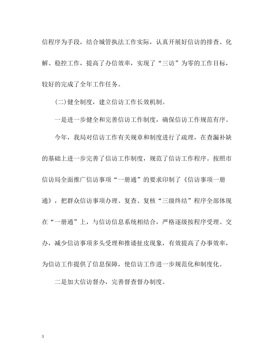 城管信访工作总结22_第3页