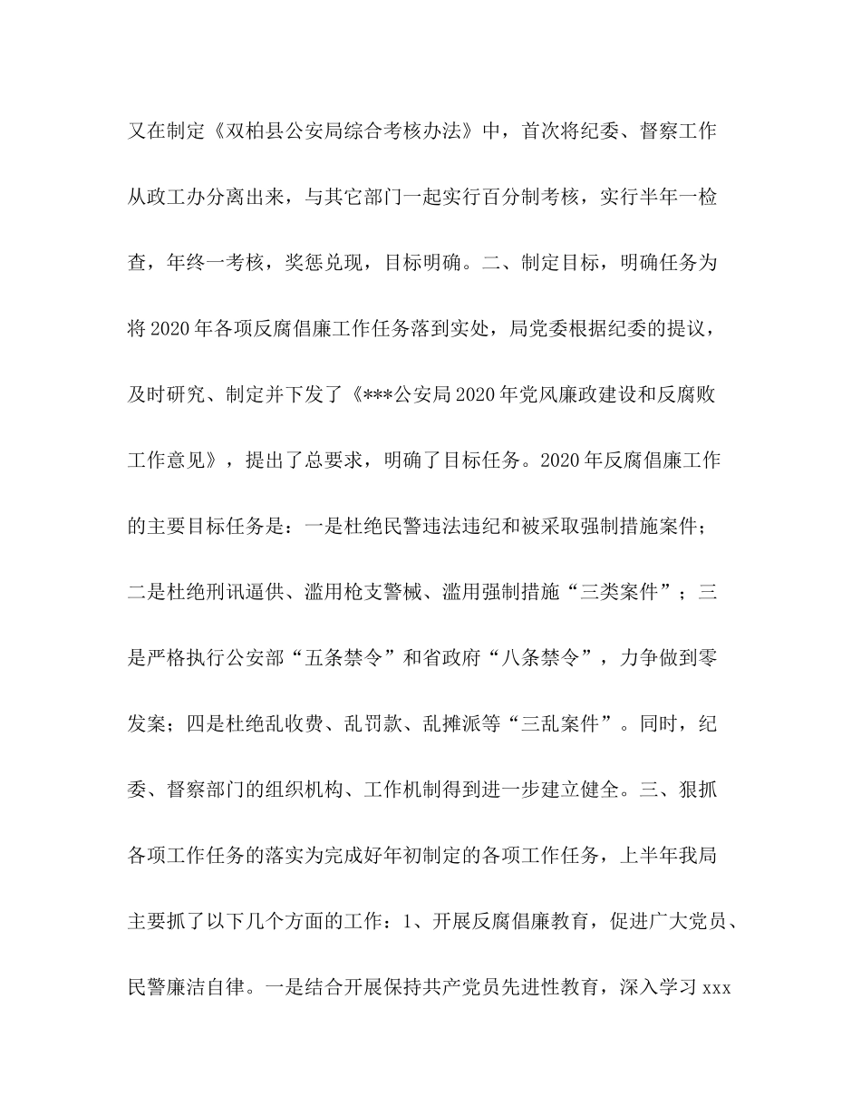 公安局党风廉政建设及反腐败工作总结_第2页