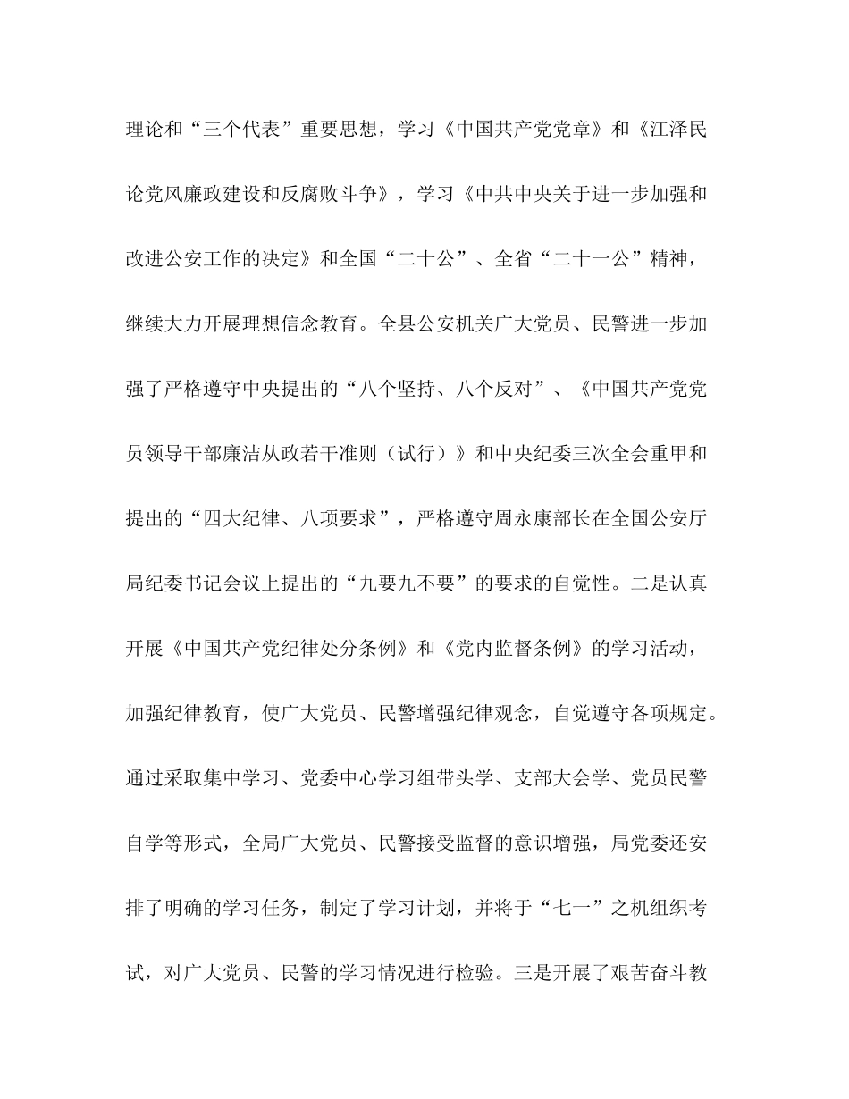 公安局党风廉政建设及反腐败工作总结_第3页