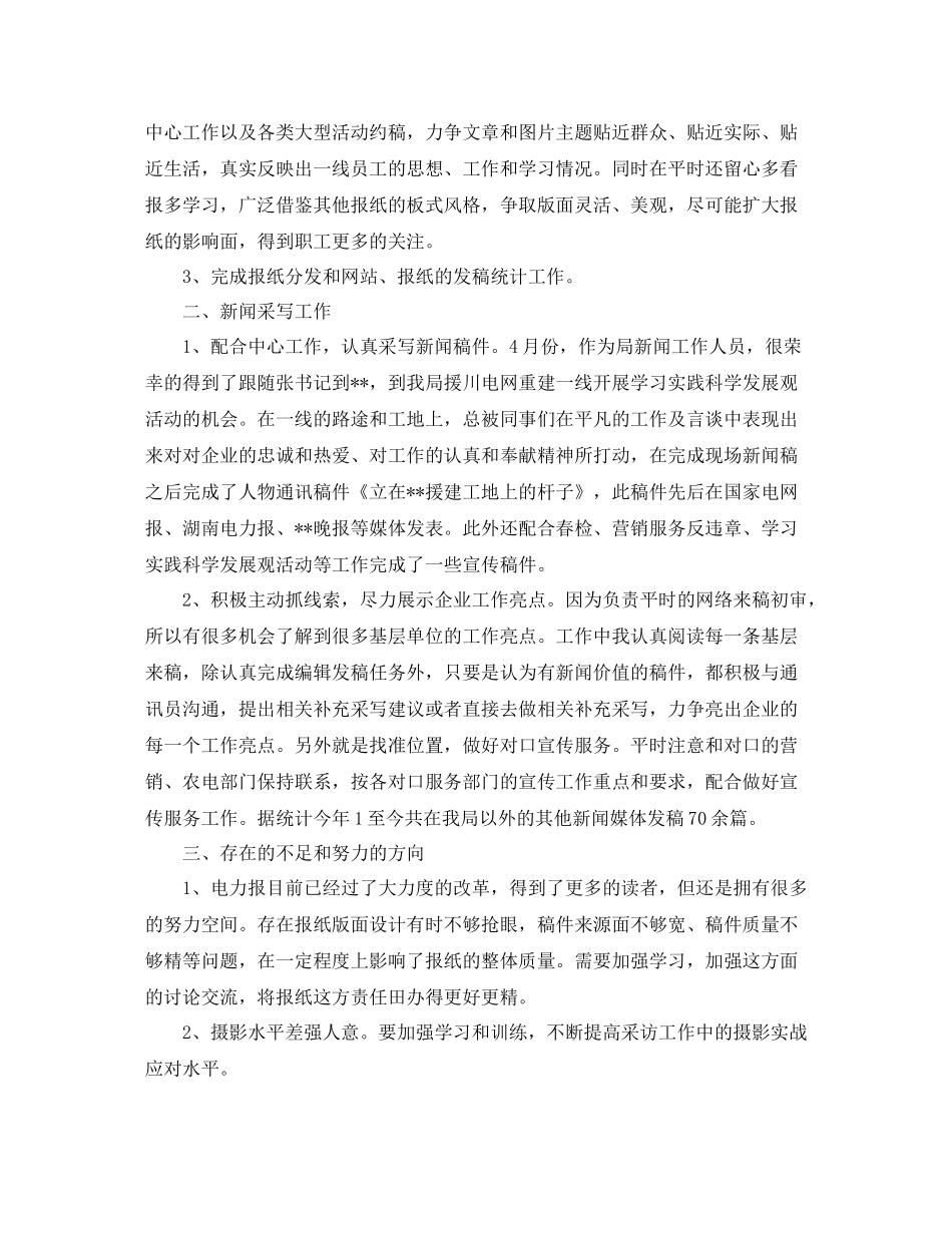 编辑年度工作总结范文【三篇】_第2页