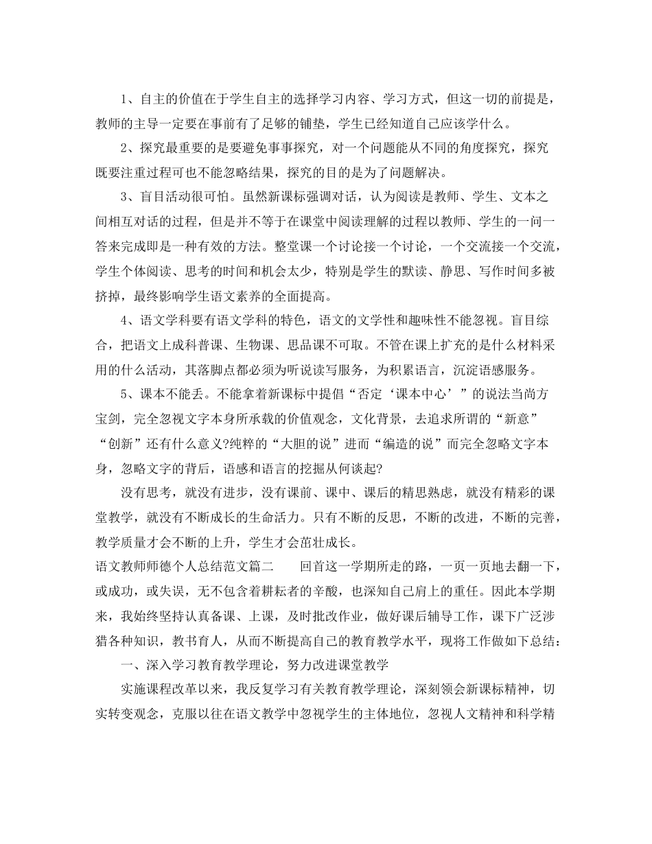 语文教师师德个人总结_语文老师个人师德年度总结_第3页