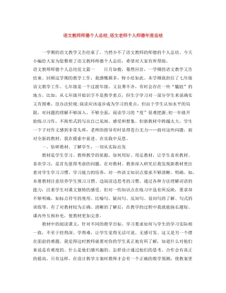语文教师师德个人总结_语文老师个人师德年度总结