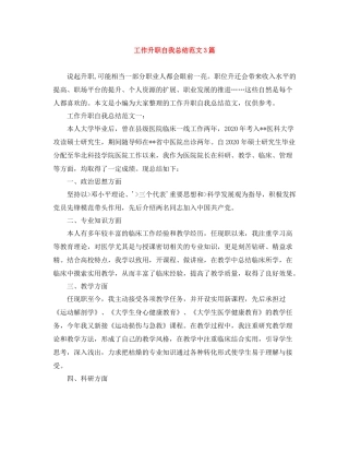 工作升职自我总结范文3篇