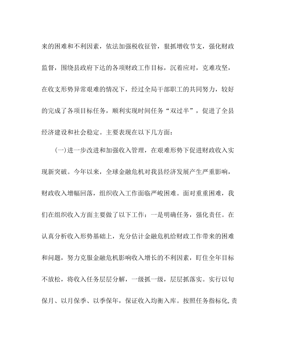 财政局局长年上半年总结讲话_第2页