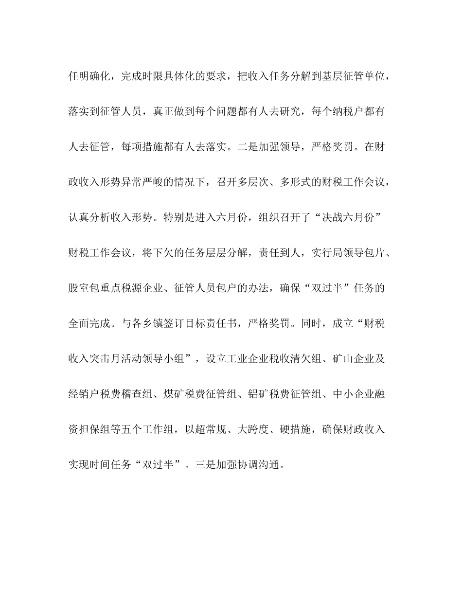 财政局局长年上半年总结讲话_第3页