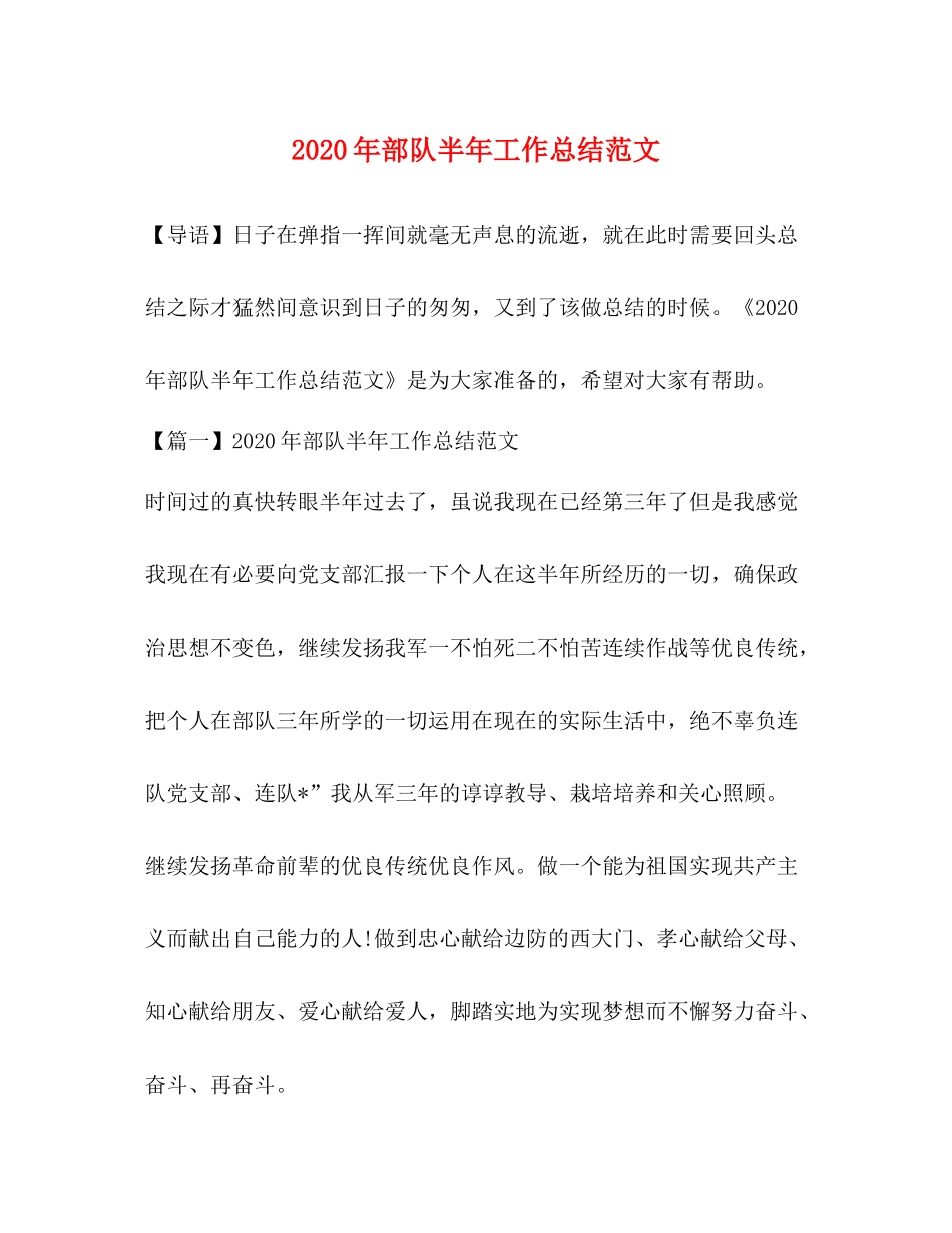 部队半年工作总结范文_第1页