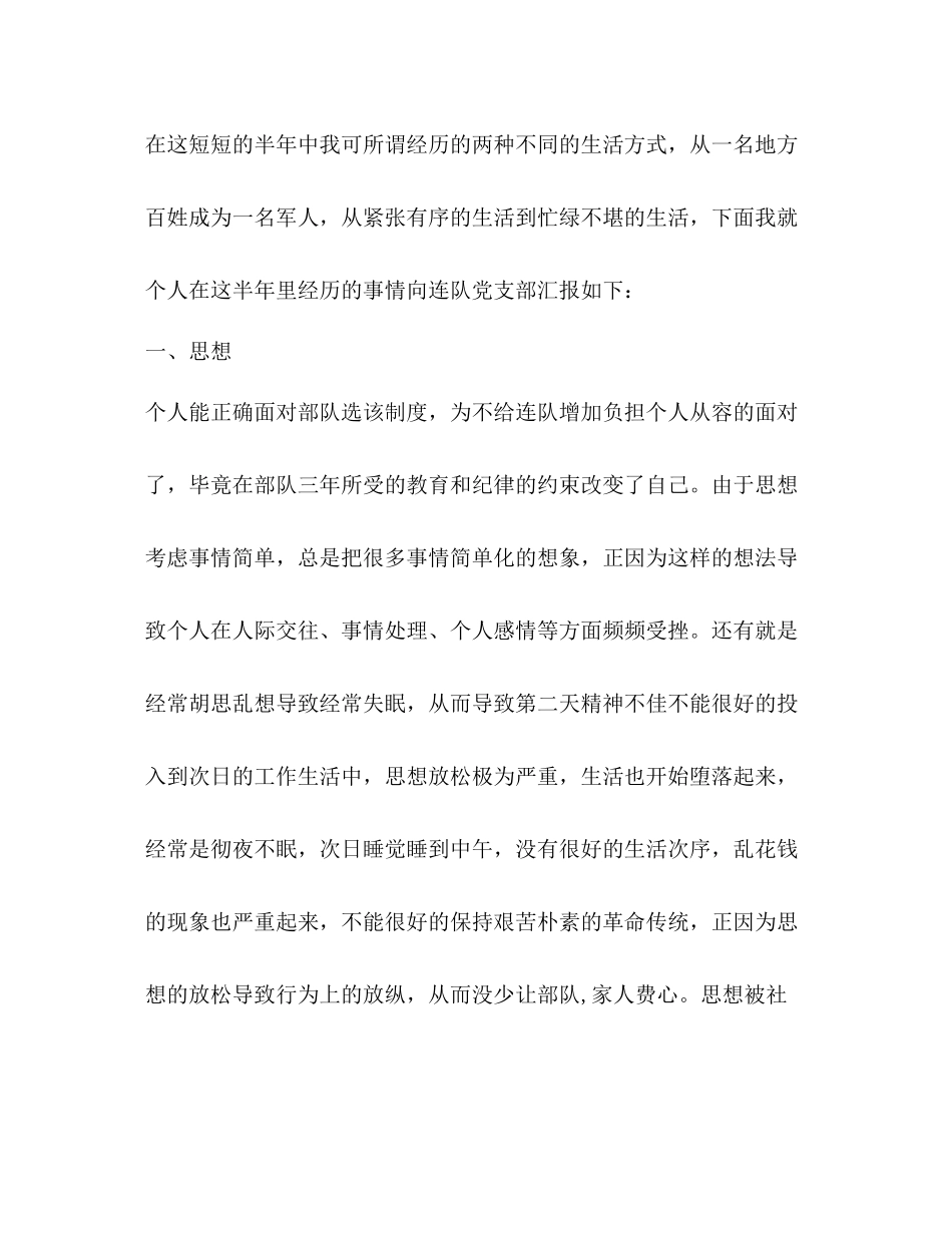 部队半年工作总结范文_第2页