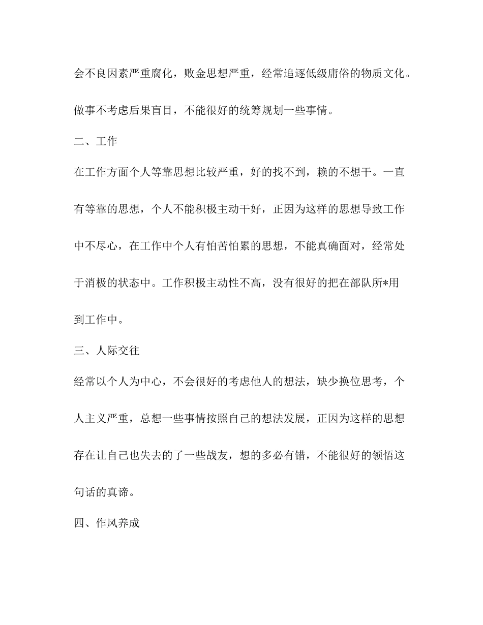 部队半年工作总结范文_第3页