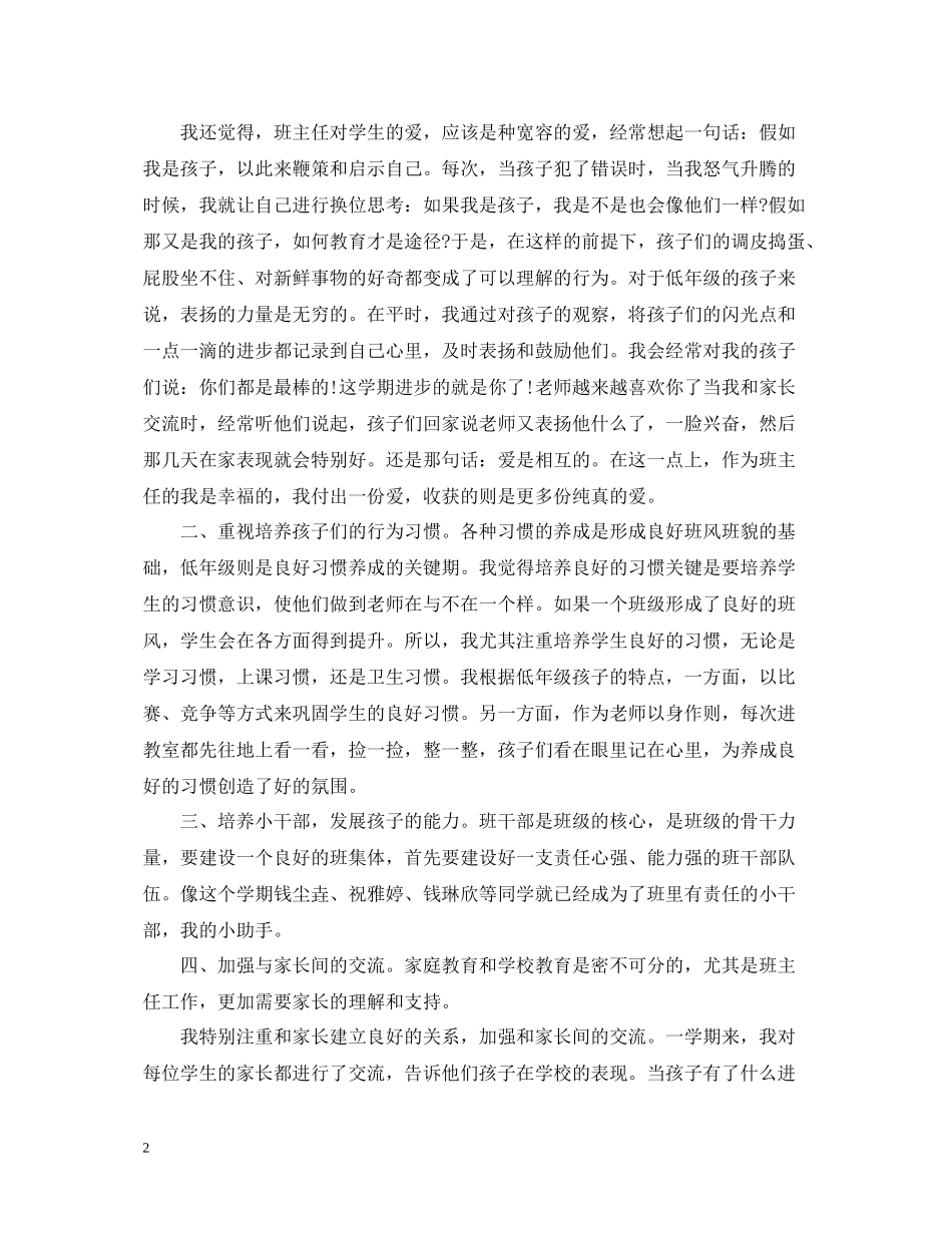 二年级班主任学期末工作总结_第2页