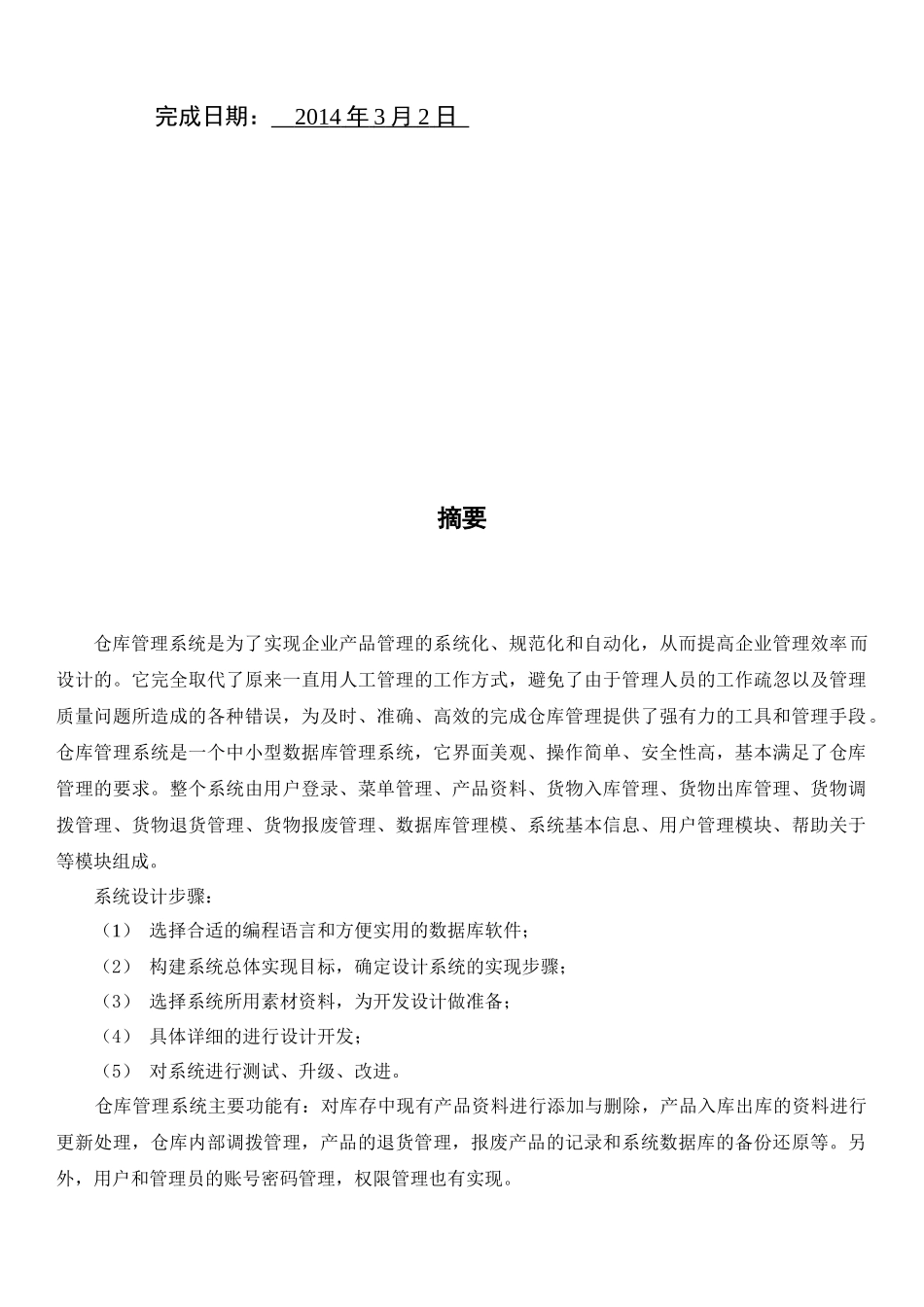 巅峰仓库管理系统--李开明_第3页