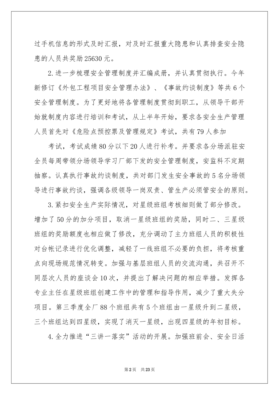 电厂转正工作参考总结_第2页