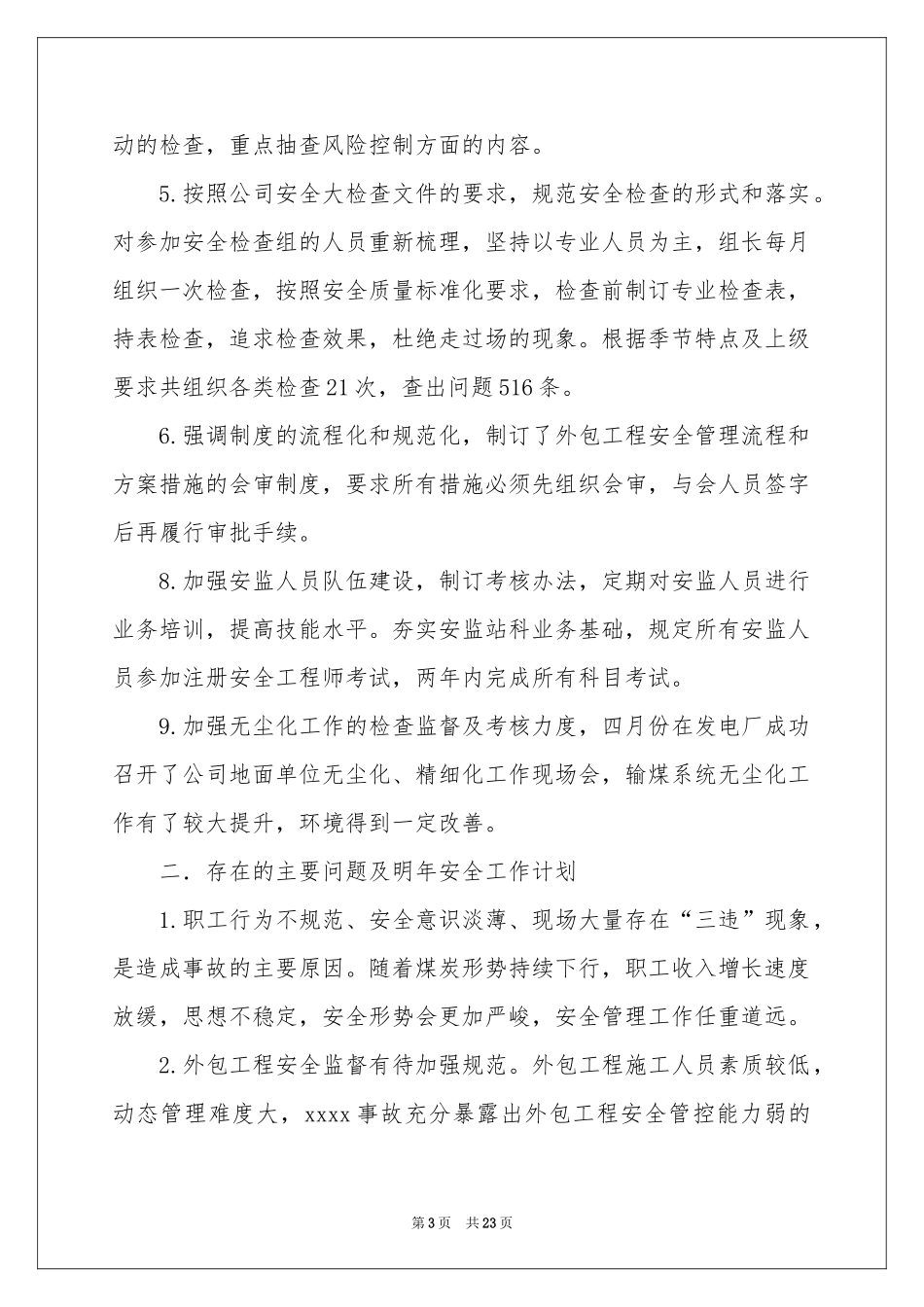 电厂转正工作参考总结_第3页