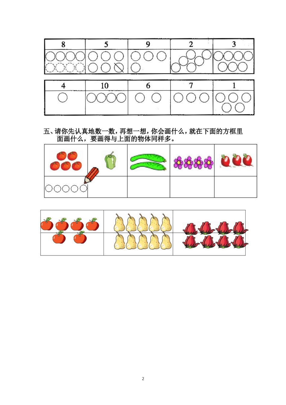 人教一年级数学上第一单元数一数练习题[1]2_第2页